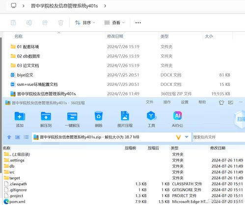基于SSM與Vue的晉中學(xué)院校友信息管理系統(tǒng)設(shè)計與實現(xiàn)