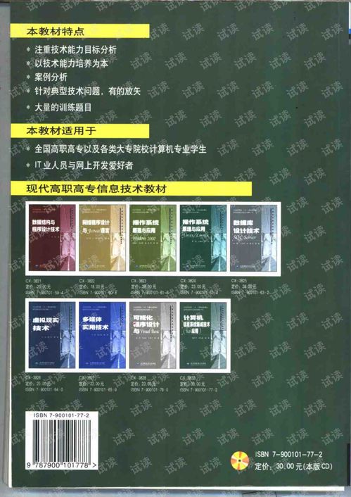 計算機(jī)信息系統(tǒng)集成技術(shù) 構(gòu)建互聯(lián)智能的數(shù)字基石